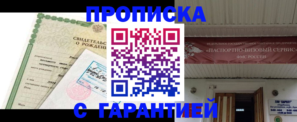 временная регистрация законно в Арсеньеве