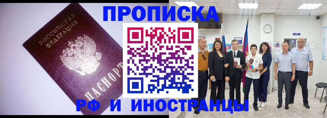 прописка законно в Арсеньеве